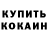 COCAIN 99% Kempin Cmenanzenko