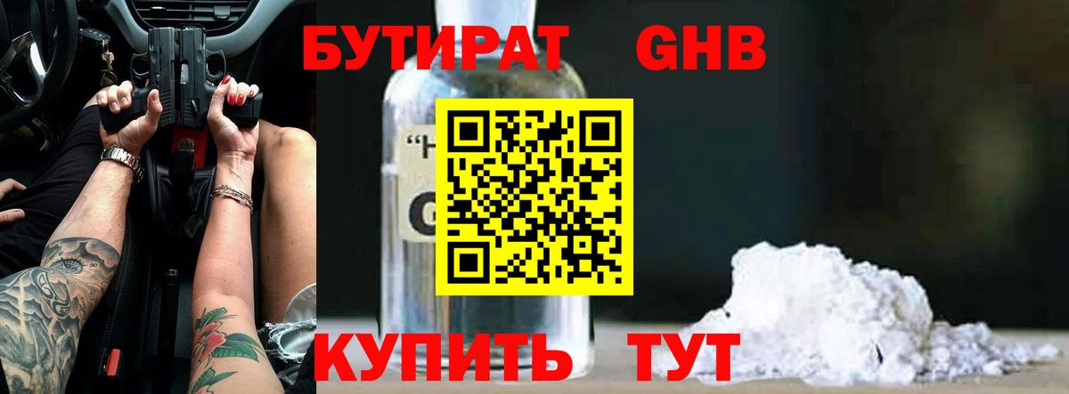 БУТИРАТ вода  Вход с VPN  Полысаево 
