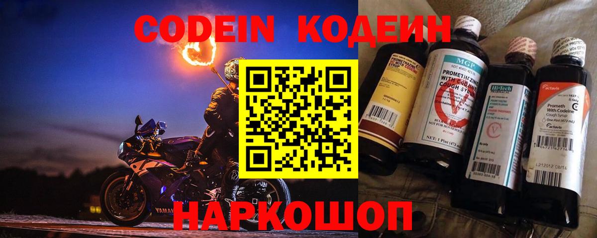 Codein напиток Lean (лин)  Кодеин напиток Lean (лин)  Вход с VPN  Полысаево 