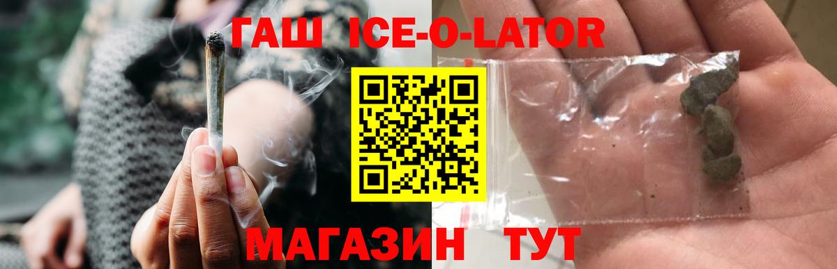 ГАШ Ice-O-Lator  Вход с VPN  ГАШ Изолятор  ГАШ  Полысаево 