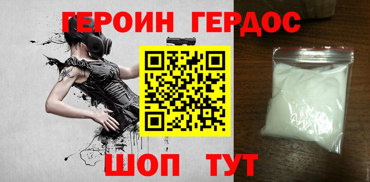 Героин Афган Полысаево